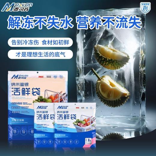 麦司肯冷冻活鲜袋   食品级保鲜袋密封袋加厚铝箔冰箱锁鲜收纳袋 商品图8