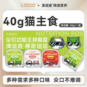 澳滋麦猫饭猫主食化毛猫草幼猫离乳小鸟胃美毛猫补水猫零食餐盒