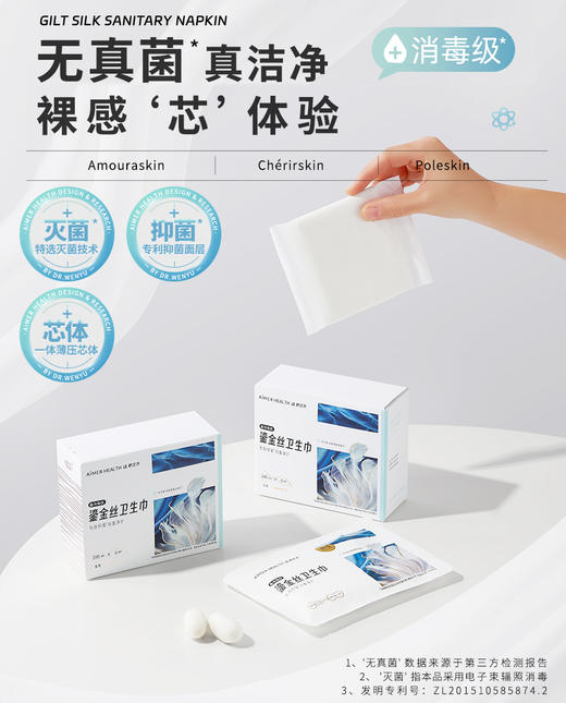 爱慕健康鎏金丝卫生巾 商品图1