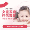 女童发育评估套餐* 商品缩略图0