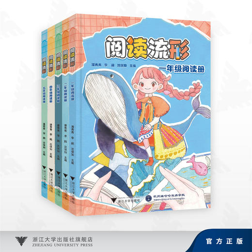 阅读流形/潘青青 李娟 沈保如 主编/浙江大学出版社 商品图0