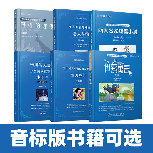 伊索寓言 童话故事 小王子 短篇小说 音标版 来川英文原著分级 双语阅读 中小学生必读书目 商品图0