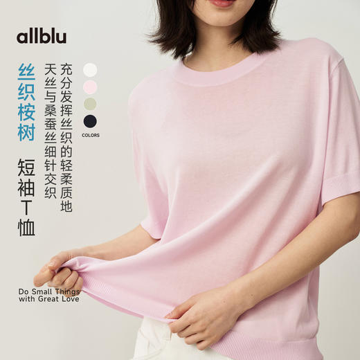 【夏Vol.1】allblu女装“轻柔有筋骨”26春夏【丝织桉树】女士天丝短袖T恤ZY 商品图0