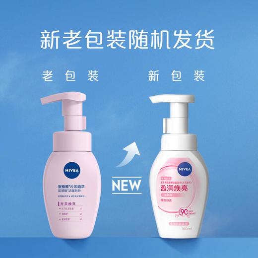 妮维雅云柔植萃氨基酸洁面泡泡（匀净透亮）180ml 商品图1