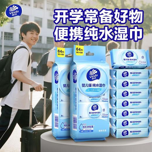 维达婴儿湿巾手口  专用便携式外出小包迷你装纯水家庭清洁宝宝孕妈1.63 商品图1