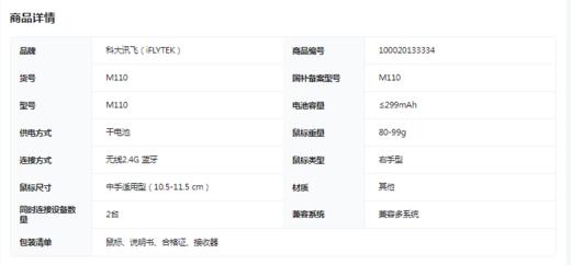 【GZ】科大讯飞智能鼠标M110黑色/白色 商品图4