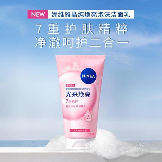 妮维雅洗面奶女150g/瓶深层清洁 商品图0