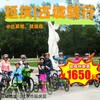 【多日营·4月4日-4月5日】2天1晚，清明•骑游古城丨追风少年，妫河骑行，柳沟豆腐宴，永宁逛古城！ 商品缩略图0