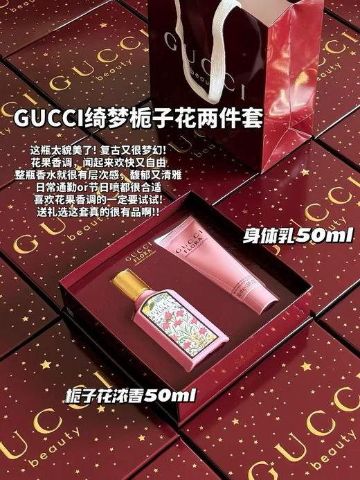 Gucci古驰绮梦栀子花两件套(香水50ml+身体乳50m)清新花香 商品图5