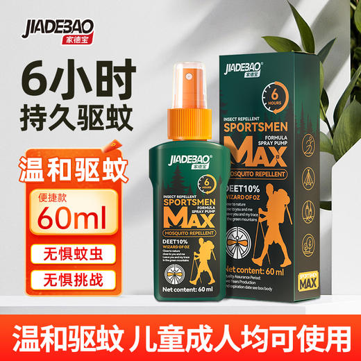 家德宝15%避蚊胺驱蚊喷雾剂成人户外驱蚊水驱蚊液蚊不叮防蚊液60ml（10%避蚊胺）+家德宝植物精油贴24贴/袋 商品图2