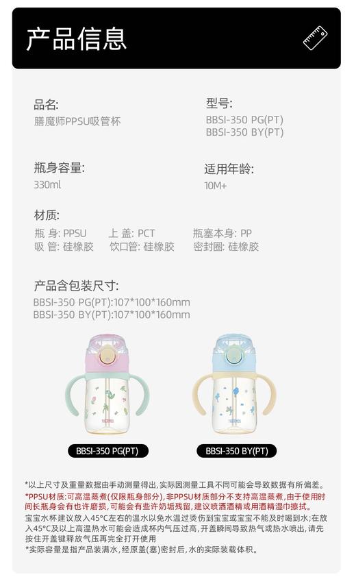 【春上新】9楼母婴生活馆 膳魔师  怪果系列ppsu吸管杯330ml【带提手 双把手】 零售价：218元 活动价：197元 商品图4