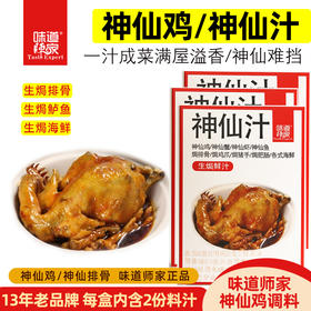 正宗湖北神仙鸡酱料调料包秘制复合调味料懒人一包搞定商用家用