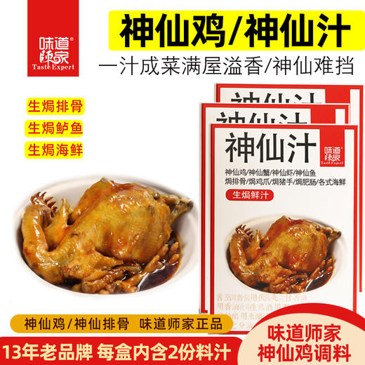 正宗湖北神仙鸡酱料调料包秘制复合调味料懒人一包搞定商用家用 商品图0