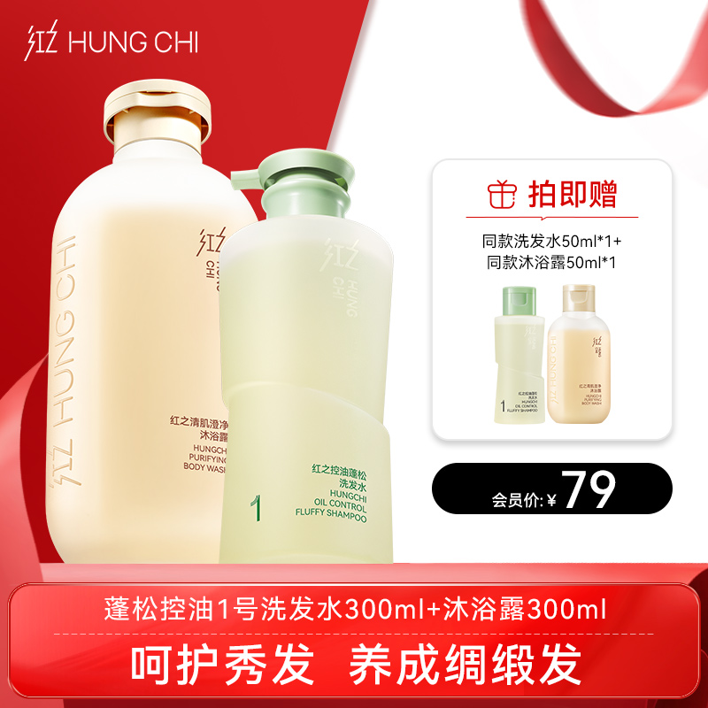 【出游季】洗浴2件好物·控油蓬松洗发水1号300ml+沐浴露300ml