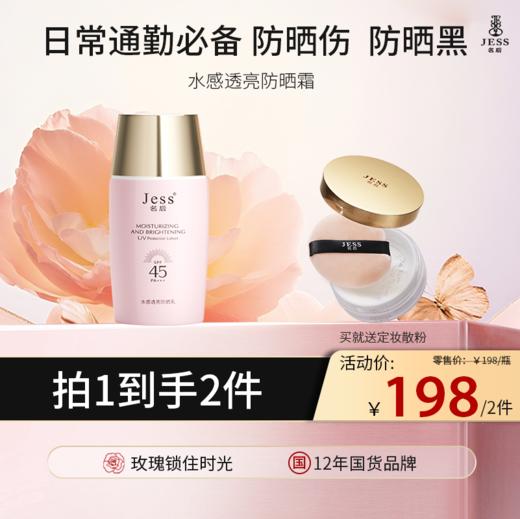 【热卖榜单 | 买防晒送卸妆油 / 控油散粉】水感透亮防晒乳 | 不只是防晒还能防止光老化 商品图1