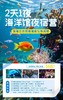 春假4.1-2【双流.海洋馆夜宿营】畅游海洋馆，学习丰富海洋知识，近距离观察行为习性，亲手喂食，在海底支起帐篷，感受波音737客机的模拟机飞行体验，滑冰体验 商品缩略图0