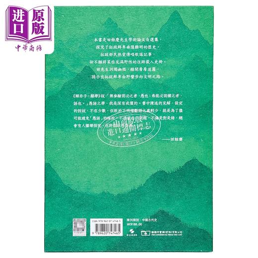 预售 【中商原版】拓跋史探 修订本 港台原版 田余庆 香港商务印书馆 商品图1