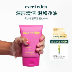 【新品上市】【官方商城】Evereden安唯伊青少年茶萃洁面100ml