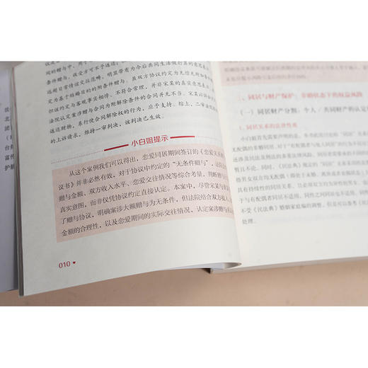 女性婚恋法律地图：20·30·40 谢娟（小白姐）著 法律出版社 商品图5