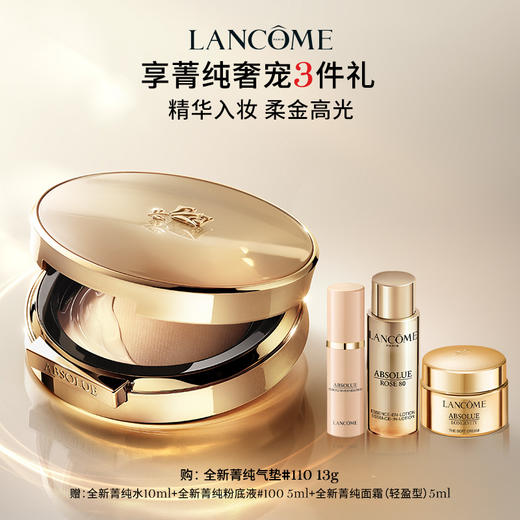 【3月】兰蔻全新菁纯气垫（图片赠品随机发出） 商品图1