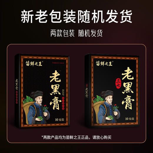 苗鲜老黑膏 商品图5