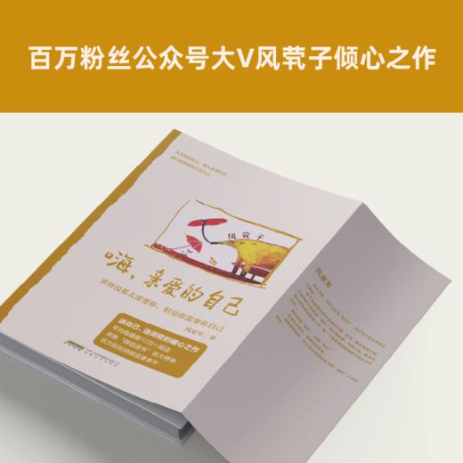 预售 嗨，亲爱的自己 世界没那么需要你，但是你需要你自己 商品图4