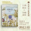 艺术与自然系列（共2册）(生生不息+野花之书) 商品缩略图1