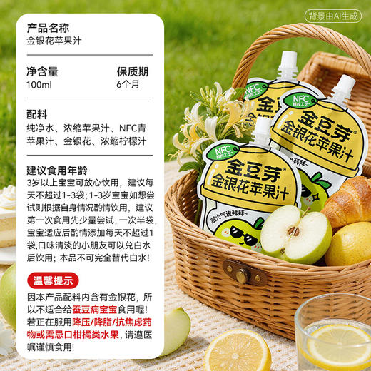 【新品上线】金豆芽金银花苹果汁*100ml袋装儿童饮品预防火火外出便携 商品图4