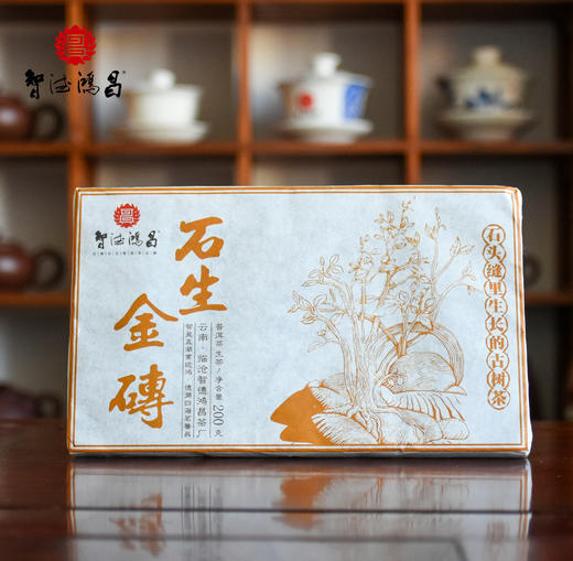 云南临沧智德鸿昌2401【石生金砖】普洱茶生茶200g/砖 商品图0