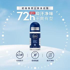 妮维雅男士海洋酷爽爽身走珠液（新）50ml