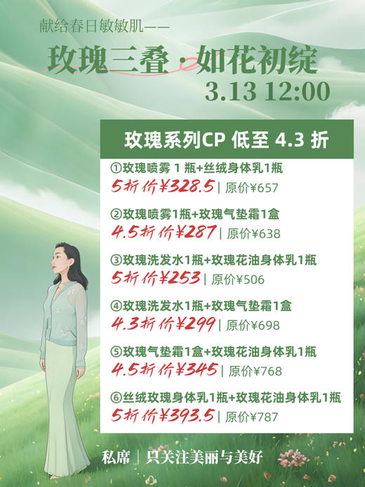 玫瑰系列CP 商品图0