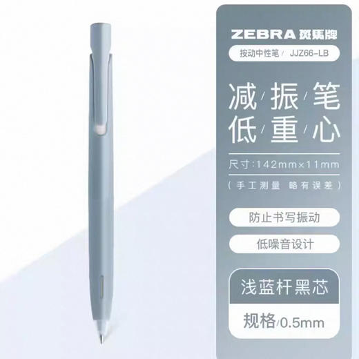 斑马JJZ66-LB 速干中性笔黑0.5 浅蓝杆 商品图0