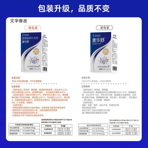 澳滋麦麦乐舒宠物消化活酵母益生菌肠胃猫咪益生菌狗狗益生菌便携 商品图2