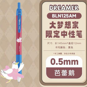 派通梦想家速干中性笔限定BLN125AM3-A
