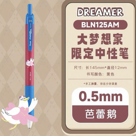 派通梦想家速干中性笔限定BLN125AM3-A 商品图0