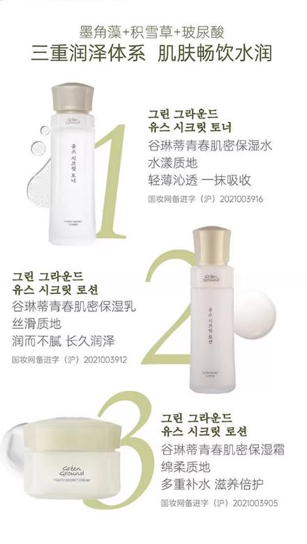 【3.11】谷琳蒂青春肌密保湿水/乳/霜  全新裸装 商品图1