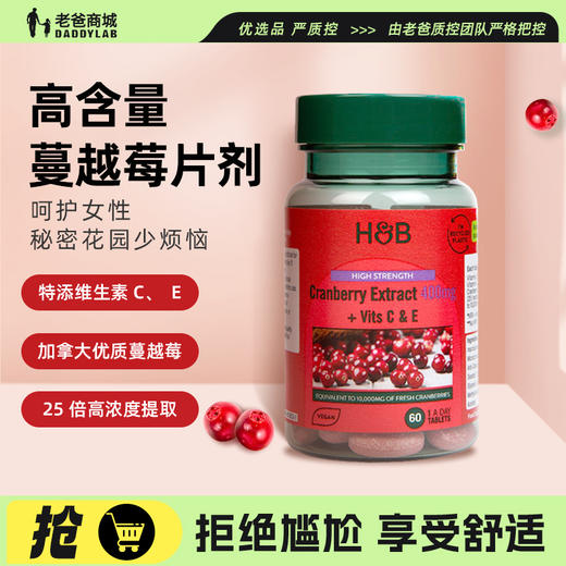 【一口价】荷柏瑞高含量蔓越莓提取片 400mg 60片添加VC维生素E 商品图0