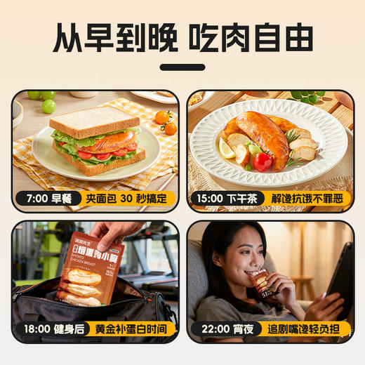 【满减专区】烟熏鸡胸45g  健身代餐低脂高蛋白短保 商品图4