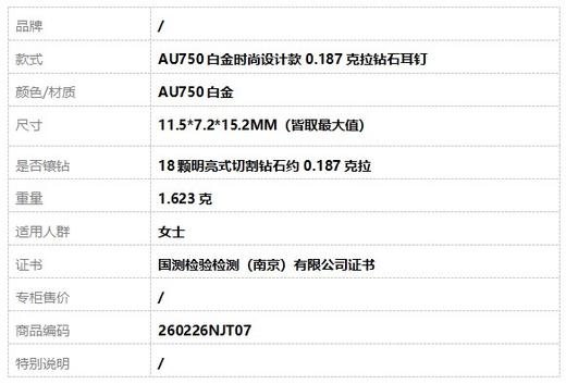 【天然正品】AU750白金时尚设计款0.187克拉钻石耳钉11.5*7.2*15.2MM（皆取最大值）260226NJT07 商品图5