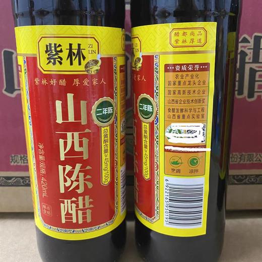 【SF】  紫林陈醋420ml  酿造老陈醋 山西特产 商品图1