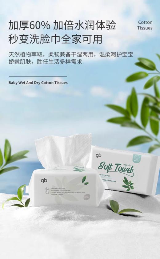 【好孩子】好孩子加厚棉柔巾干湿两用80抽*9包 商品图1