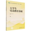 E大学生劳动教育基础 &3298 商品缩略图0