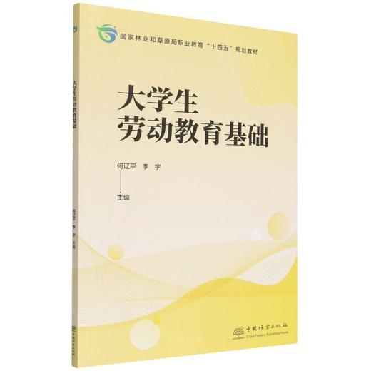 E大学生劳动教育基础 &3298 商品图0