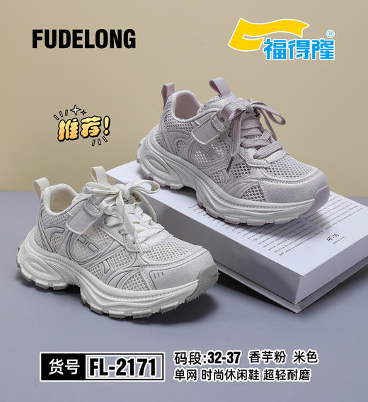 福得隆2171 单网32-37 商品图0