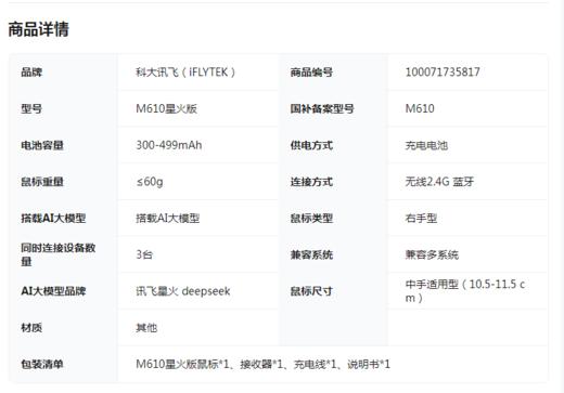 【GZ】科大讯飞M610星火版语音鼠标 商品图4