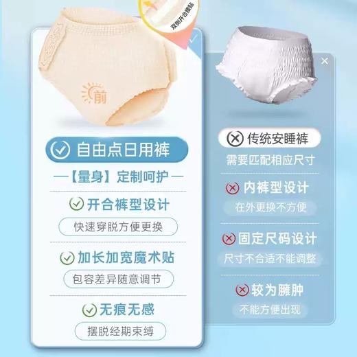 自由点益生菌日光裤3片装-5856 左右开合 更换无需脱裤 商品图2