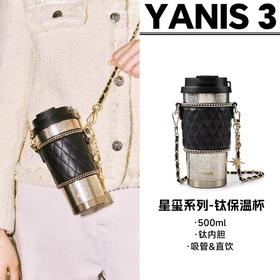 Y-3撞银双饮钛保温水杯（星玺系列）500ml