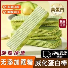 【2份减10元】羽衣甘蓝奇亚籽威化蛋白棒   一口酥脆多重美味 高蛋白 科学搭配 更好吸收 好吃又饱腹 200克/箱