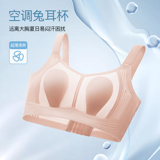 D1-【大胸显小 兔耳杯】无痕美背大胸显小防下垂文胸罩内衣女夏季薄款   采意兔兔 商品图1