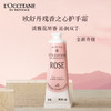 欧舒丹玫瑰之心润手霜30ml 商品缩略图1